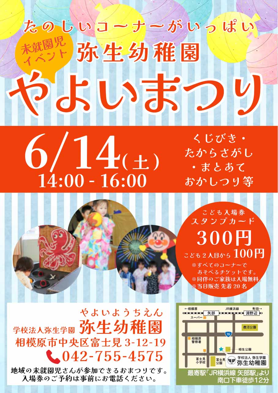 やよいまつり