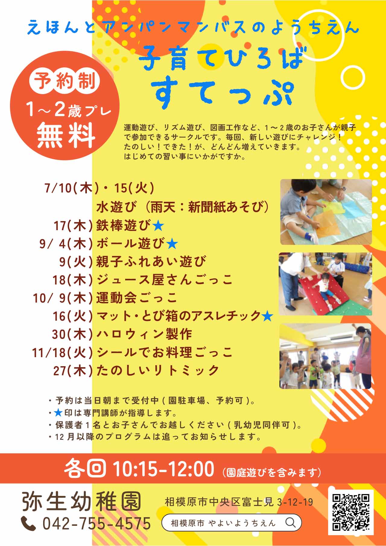 子育てひろばすてっぷチラシ