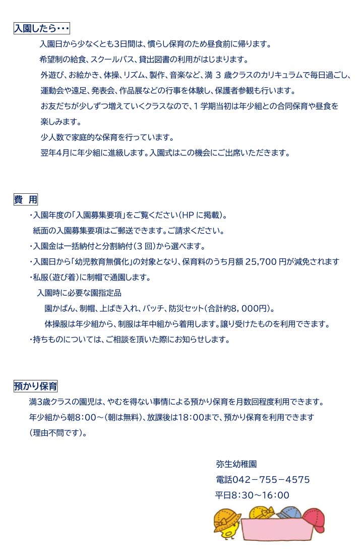 満3歳入園について