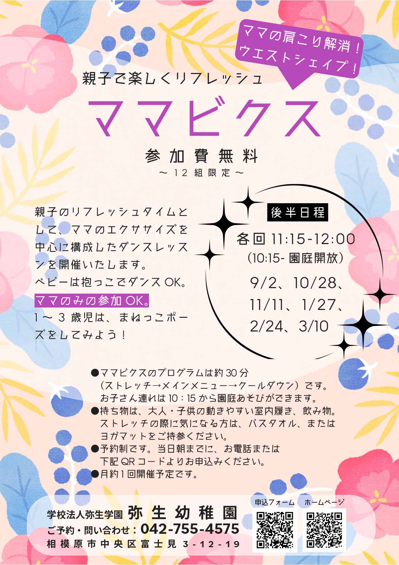 ママビクス
