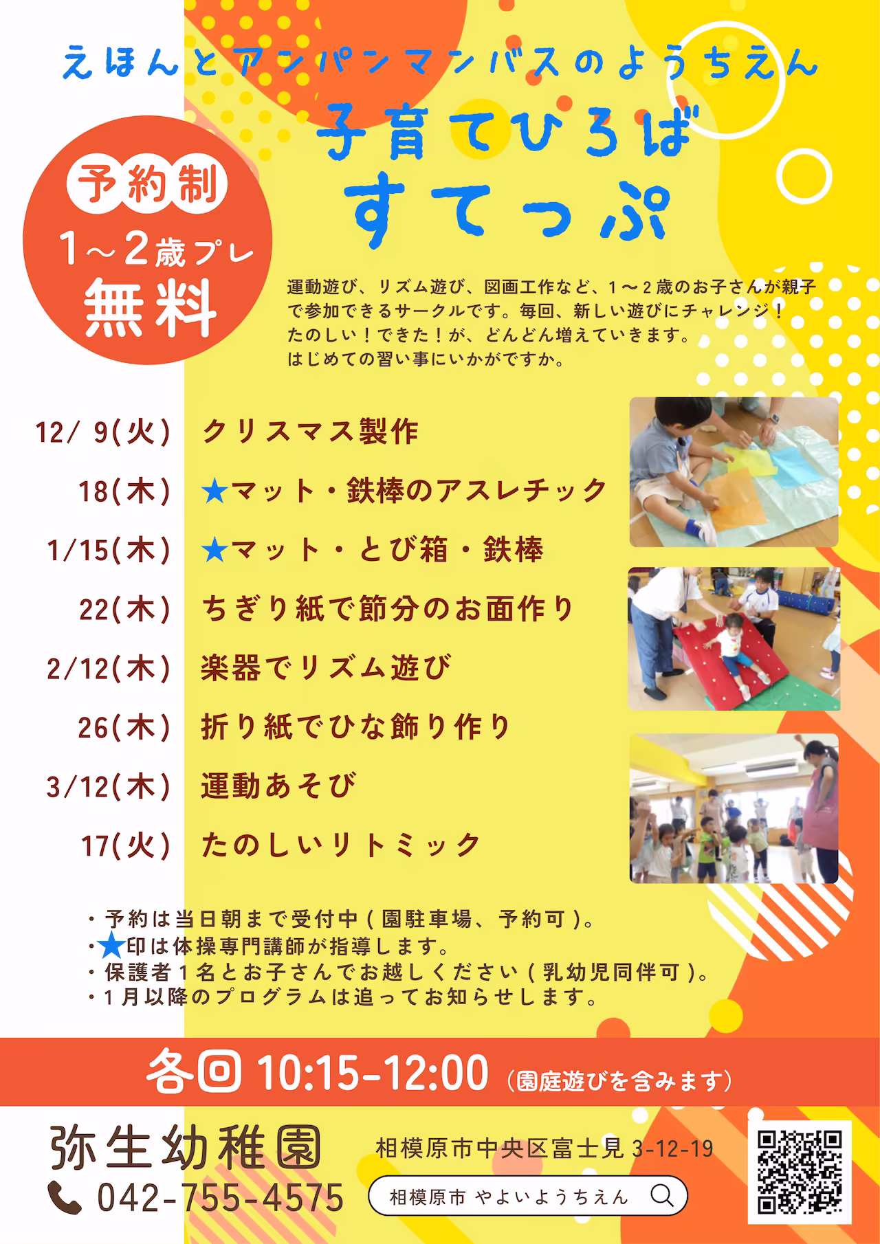 子育てひろばすてっぷチラシ