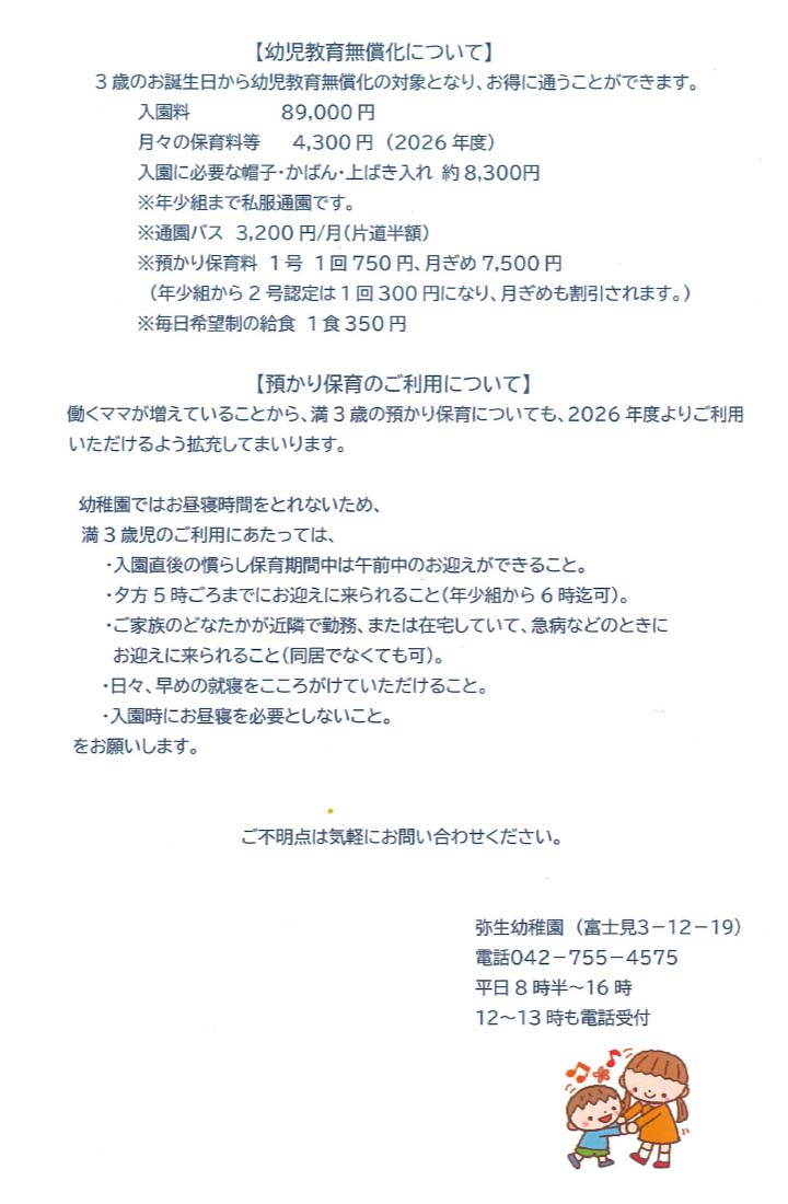 満3歳入園について